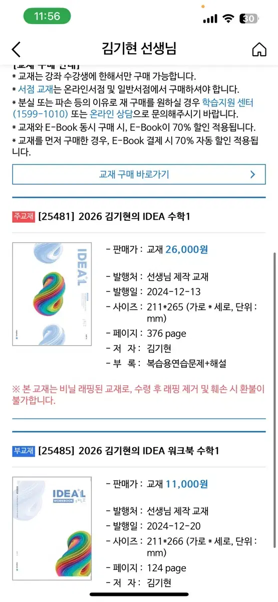 2026 김기현 아이디어 수1